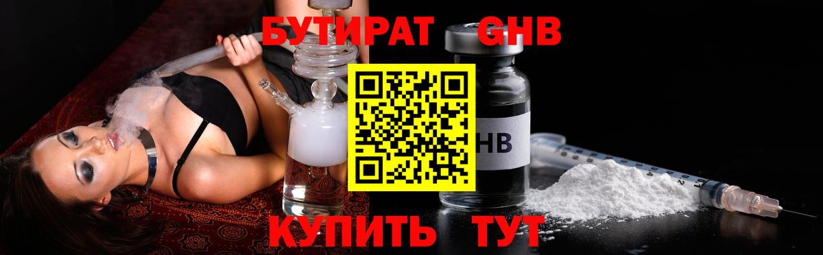 БУТИРАТ оксана Нерюнгри