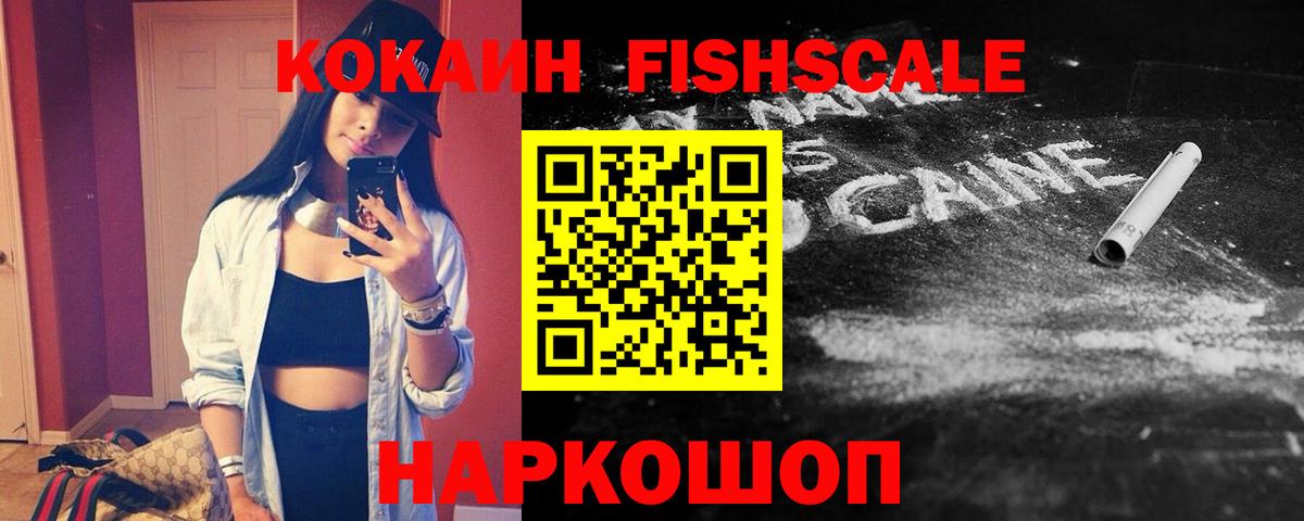 цена наркотик  Кокаин  Вход с VPN  Нерюнгри  Cocaine Боливия  КОКАИН FishScale 