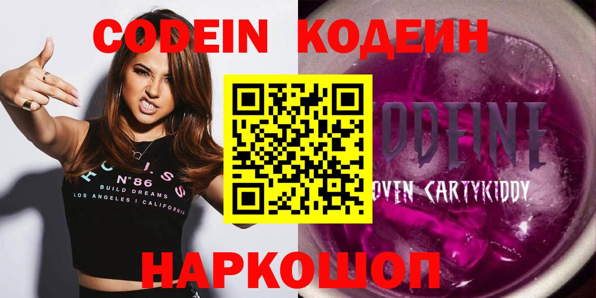 Нерюнгри  что такое   Вход с VPN  Кодеиновый сироп Lean Purple Drank  Кодеин Purple Drank 