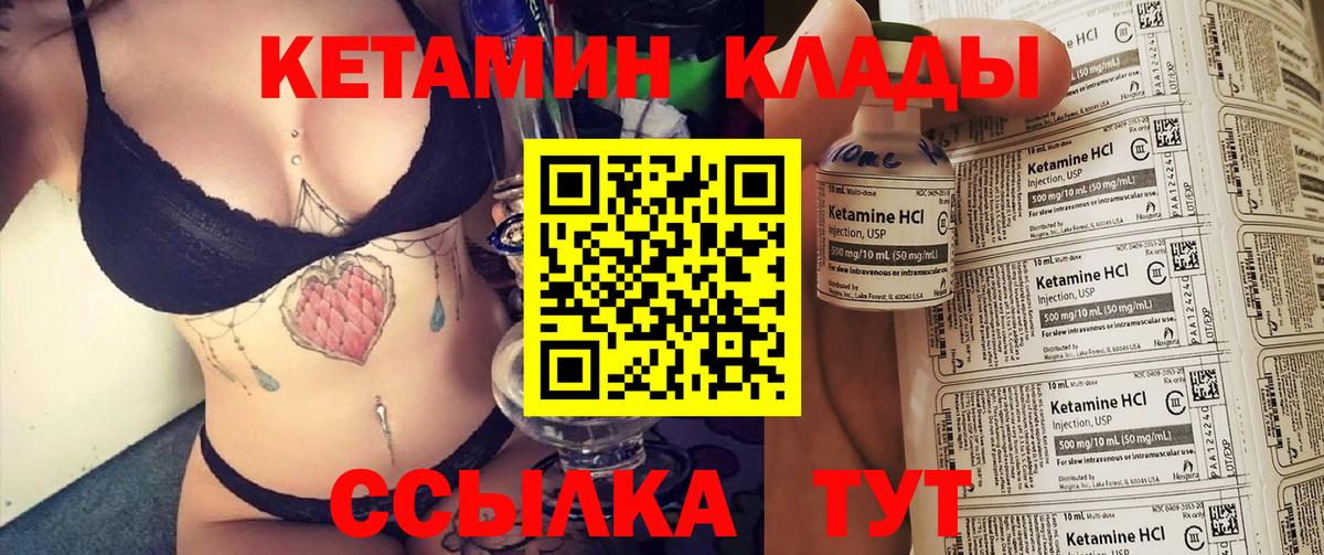 Кетамин VHQ  Вход с VPN  гидра ТОР  Кетамин VHQ  Нерюнгри 