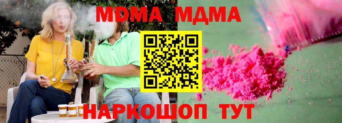 MDMA  МДМА crystal  МДМА молли  Вход с VPN  Нерюнгри 